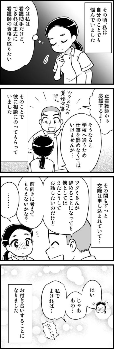 ついに決心！ずっと待ち続けてくれた彼に私がようやく心を開いた“きっかけ”とは【オトナ婚#164】（サムネイル画像3）