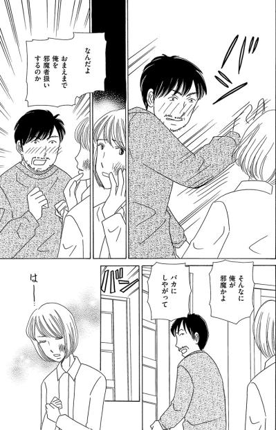 「一緒には働けない」と言っただけなのに…無職夫は逆上し、手をあげた【妻の我慢は3年が限界 #5】（サムネイル画像4）