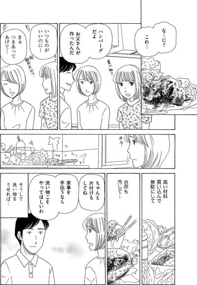 「俺が家事やるよ！」でもうまくいかないと逆ギレ。そして夫は無職のまま3年が過ぎ…【妻の我慢は3年が限界 #3】（サムネイル画像2）