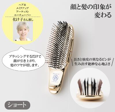 化け子さんおすすめ 　エス･ハート･エス　スカルプブラシ 　ワールドプレミアム　ショート