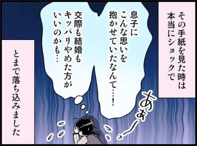「ぼくは邪魔者でしょ…」息子の言葉にシンママの結婚の決意は揺らいで…【オトナ婚#168】