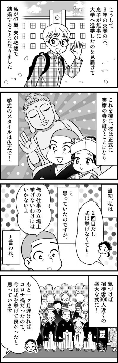 47歳でお寺に嫁入り！「挙式なんて照れくさい」と思っていたのに想像以上の盛大な式に？！【オトナ婚#169】（サムネイル画像3）