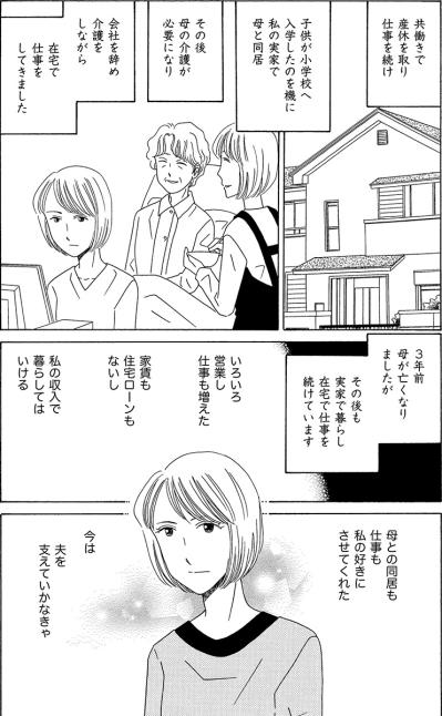 母を看取り、家族を守ってきた中年女性…次の試練は “夫の失業” でした【妻の我慢は3年が限界#1】（サムネイル画像5）