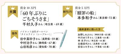 岸本葉子さんが選考委員【ゆうゆうエッセイ大賞】受賞作を発表！（サムネイル画像3）