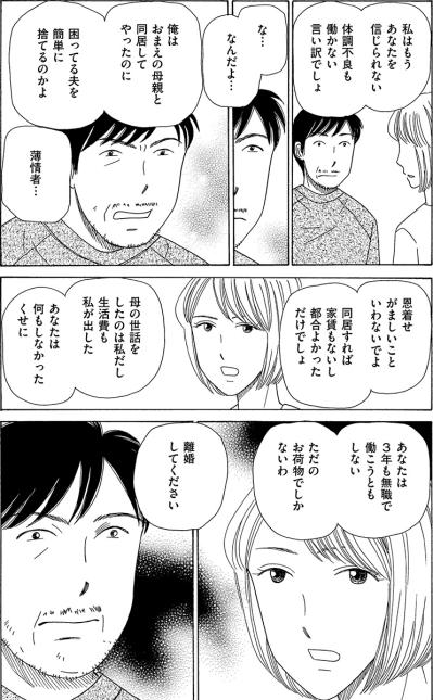 3年耐え続けた日々に終止符。無職でDV気質の夫との暮らしを、ついに終わらせた【妻の我慢は3年が限界 #6】（サムネイル画像5）