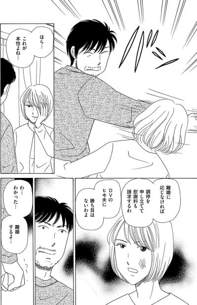 3年耐え続けた日々に終止符。無職でDV気質の夫との暮らしを、ついに終わらせた【妻の我慢は3年が限界 #6】（サムネイル画像6）