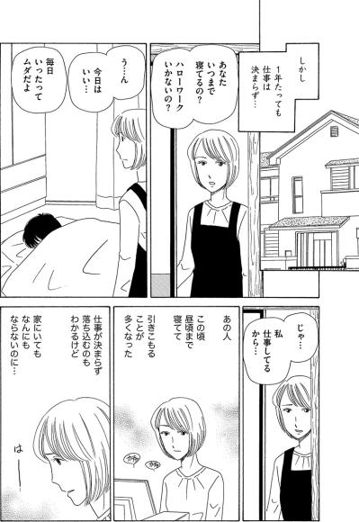 家にいるのに何もしない夫。支えてきたはずの私の心が静かに冷えていく【妻の我慢は3年が限界 #2】（サムネイル画像2）