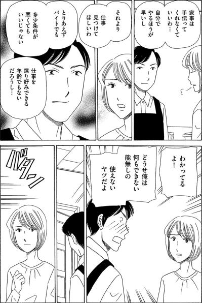 「俺が家事やるよ！」でもうまくいかないと逆ギレ。そして夫は無職のまま3年が過ぎ…【妻の我慢は3年が限界 #3】（サムネイル画像4）