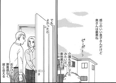 誰も知らない隣家夫と私の関係…介護の裏で2人がしていたこととは？【品性ゼロおばさん大集合 #2】（サムネイル画像4）