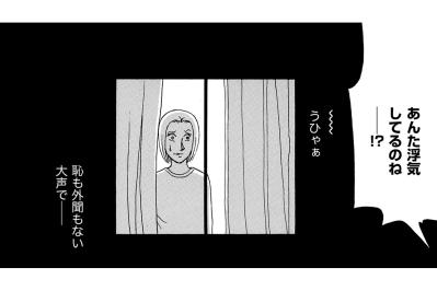 「浮気相手がいるのね」壁越しに聞こえた隣家の妻の詰問。まさか私との関係がバレた？【品性ゼロおばさん大集合 #4】