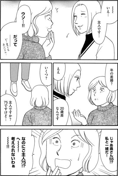 年の差婚でも大違い…夫を介護する私を見下す年下夫持ちのマウント隣人【品性ゼロおばさん大集合#1】（サムネイル画像4）