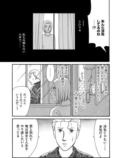 「浮気相手がいるのね」壁越しに聞こえた隣家の妻の詰問。まさか私との関係がバレた？【品性ゼロおばさん大集合 #4】（サムネイル画像6）