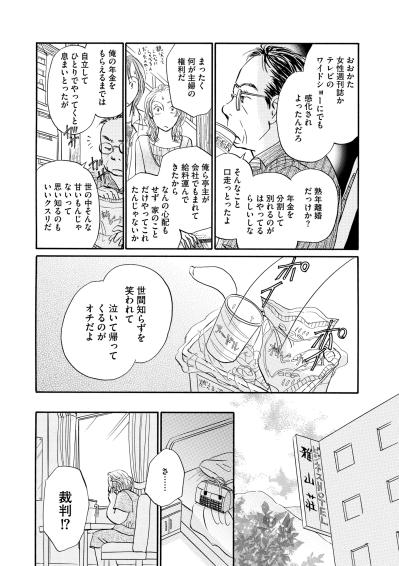 「その言葉だけは許せなかった」34年連れ添った夫が放った衝撃の一言【お茶の間の時間#1】（サムネイル画像5）