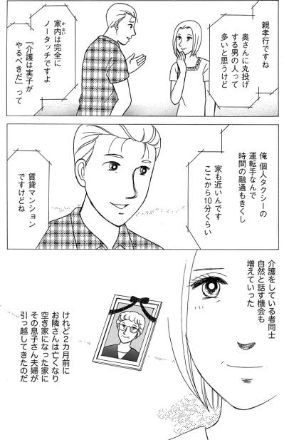 誰も知らない隣家夫と私の関係…介護の裏で2人がしていたこととは？【品性ゼロおばさん大集合 #2】（サムネイル画像3）