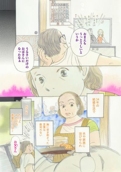 「その言葉だけは許せなかった」34年連れ添った夫が放った衝撃の一言【お茶の間の時間#1】（サムネイル画像2）