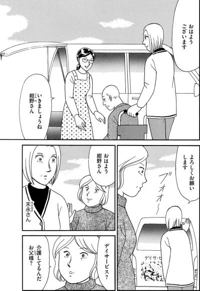 年の差婚でも大違い…夫を介護する私を見下す年下夫持ちのマウント隣人【品性ゼロおばさん大集合#1】（サムネイル画像3）