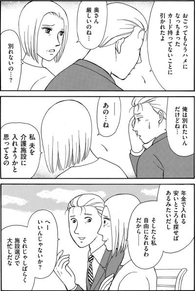 「妻と離婚を」は本気じゃなかったの？「浮気がバレた」の一方的なメールで終わる関係なんて【品性ゼロおばさん大集合 #6】（サムネイル画像4）