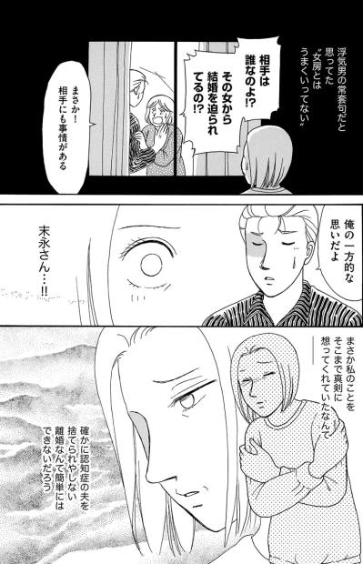 「まさか私のことを本気で…」隣家の離婚騒動で知る彼の真剣な想い。私たちに未来はあるの？【品性ゼロおばさん大集合 #5】（サムネイル画像3）