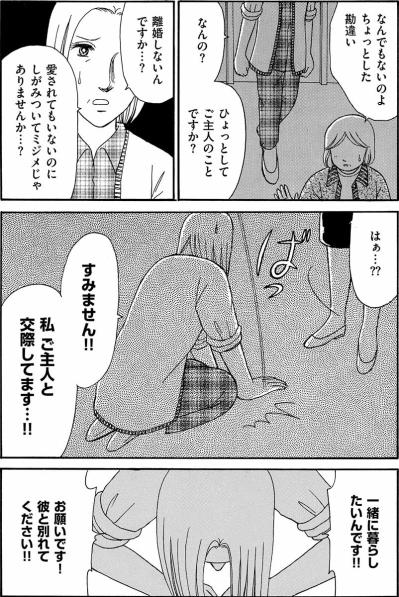 「みじめじゃありませんか？」もう引き返せない。隣家の妻に「ご主人と交際しています」と宣戦布告【品性ゼロおばさん大集合 #8】（サムネイル画像4）