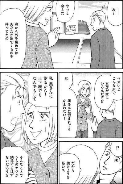 隣の喧嘩は聞こえるのに…。未練を断ち切れず待ち伏せした私を待っていたものとは？【品性ゼロおばさん大集合 #7】（サムネイル画像4）