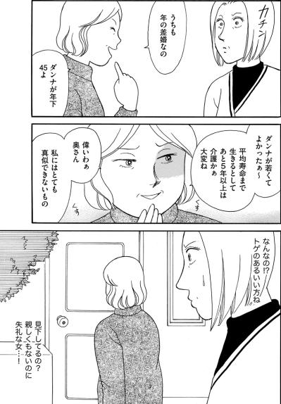 年の差婚でも大違い…夫を介護する私を見下す年下夫持ちのマウント隣人【品性ゼロおばさん大集合#1】（サムネイル画像5）