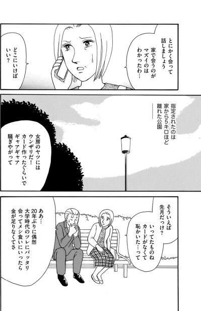 「妻と離婚を」は本気じゃなかったの？「浮気がバレた」の一方的なメールで終わる関係なんて【品性ゼロおばさん大集合 #6】（サムネイル画像3）