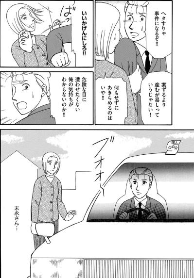 隣の喧嘩は聞こえるのに…。未練を断ち切れず待ち伏せした私を待っていたものとは？【品性ゼロおばさん大集合 #7】（サムネイル画像5）