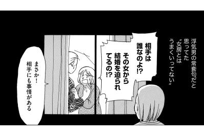 「まさか私のことを本気で…」隣家の離婚騒動で知る彼の真剣な想い。私たちに未来はあるの？【品性ゼロおばさん大集合 #5】