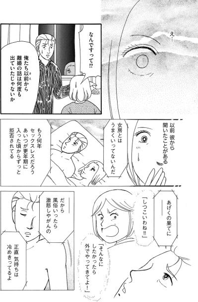 「まさか私のことを本気で…」隣家の離婚騒動で知る彼の真剣な想い。私たちに未来はあるの？【品性ゼロおばさん大集合 #5】（サムネイル画像2）