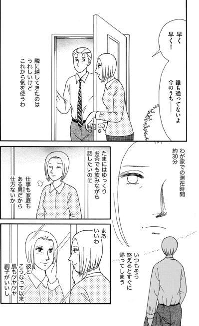 夫の不在中に隣家の夫と30分の密会。禁断の愛に満たされる時間【品性ゼロおばさん大集合 #3】（サムネイル画像4）