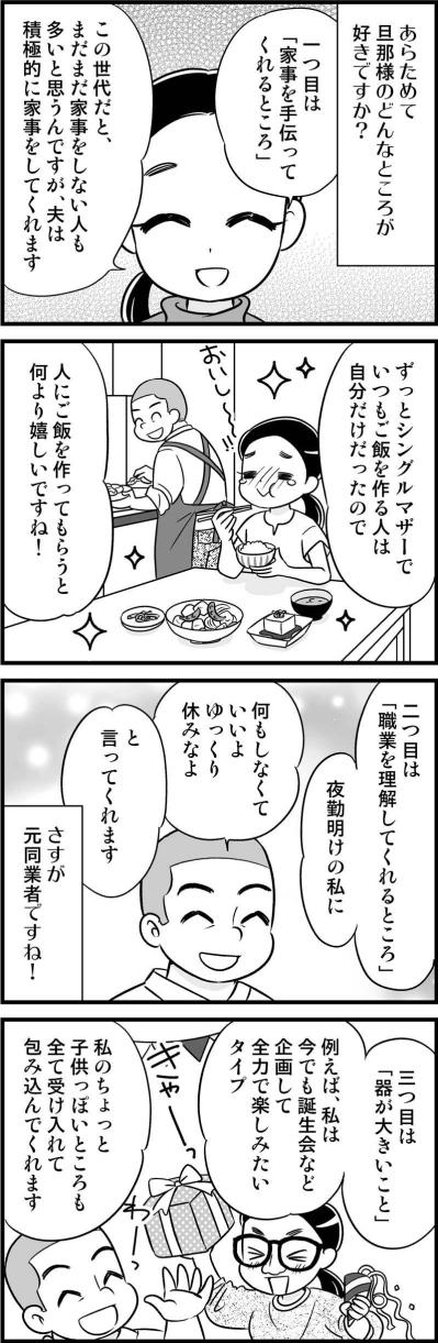 自分たちの幸せを貫くだけではダメ？オトナ婚を成功に導いた秘訣とは【オトナ婚#170】（サムネイル画像2）