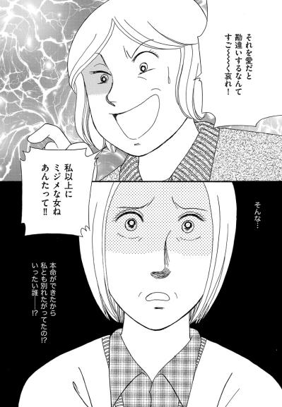 彼は他の女に貢いでいた。「私には1円も使わないのに」みじめなのは私だった？【品性ゼロおばさん大集合 #9】（サムネイル画像4）