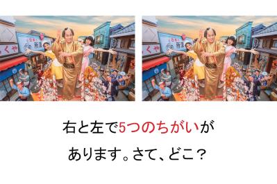 【マツケンサンバ×脳トレ】「ビバ！ マツケンサンバ」の2つの写真に5つのちがいが。さて、どこ？