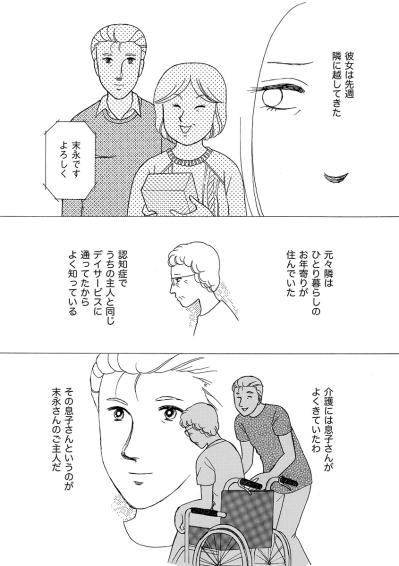 誰も知らない隣家夫と私の関係…介護の裏で2人がしていたこととは？【品性ゼロおばさん大集合 #2】（サムネイル画像2）