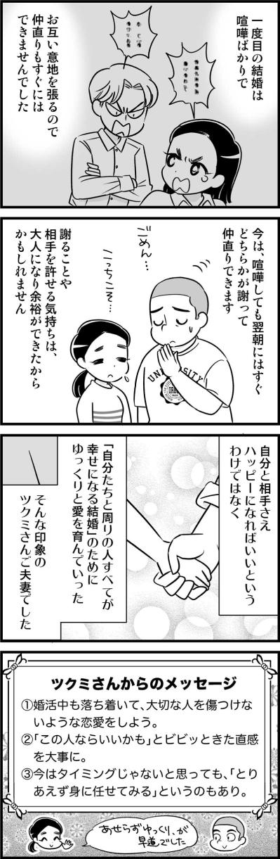 自分たちの幸せを貫くだけではダメ？オトナ婚を成功に導いた秘訣とは【オトナ婚#170】（サムネイル画像3）