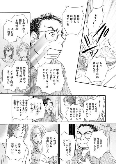 「出ていけ」と言った夫が汚れていく家を見て、初めて知った“妻の重み”【お茶の間の時間#3】（サムネイル画像5）