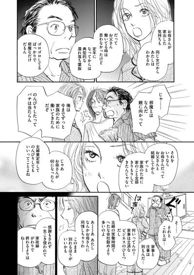 「出ていけ」と言った夫が汚れていく家を見て、初めて知った“妻の重み”【お茶の間の時間#3】（サムネイル画像4）