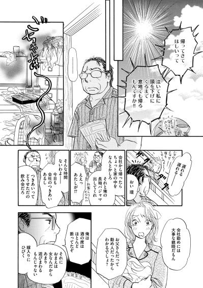 「出ていけ」と言った夫が汚れていく家を見て、初めて知った“妻の重み”【お茶の間の時間#3】（サムネイル画像2）