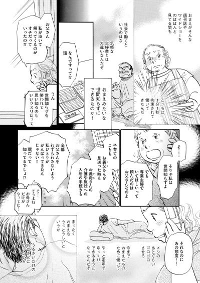 54歳専業主婦「裁判しなきゃ離婚も、年金取得も無理！？」でも夫の元に戻るのもイヤ！【お茶の間の時間#2】（サムネイル画像3）