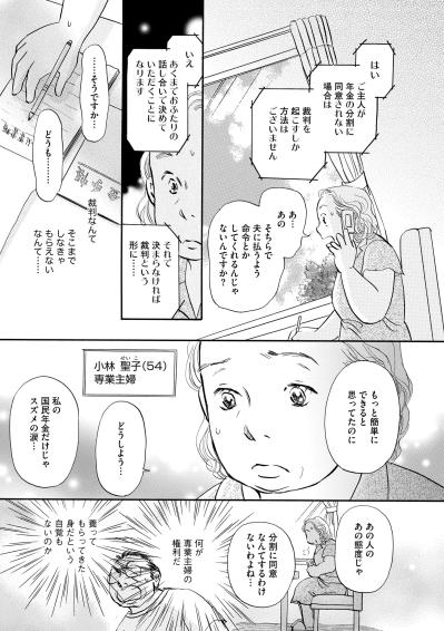 54歳専業主婦「裁判しなきゃ離婚も、年金取得も無理！？」でも夫の元に戻るのもイヤ！【お茶の間の時間#2】（サムネイル画像2）