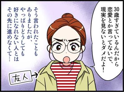 「私、どこで間違った？」婚活5年で彼氏ナシ女子のリアルすぎる現実【オトナ婚#171】