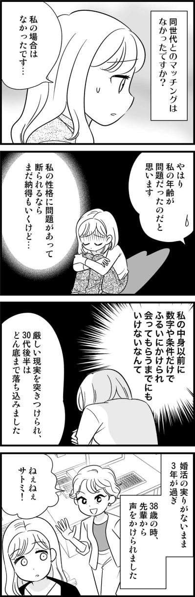 現実は甘くなかった…。婚活で傷心のアラフォー女子が出会った意外な相手とは？【オトナ婚#173】（サムネイル画像2）
