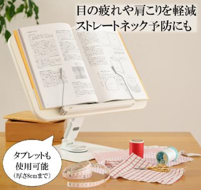 角度・高さ自在 ブックスタンド 