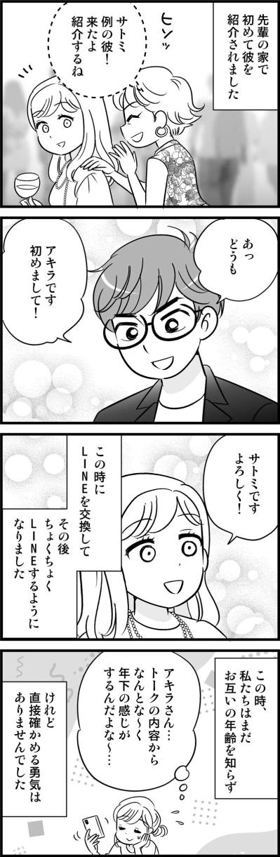 ついに訪れた運命の出会い。でも…肝心なコトを確かめられなかった！【オトナ婚#174】（サムネイル画像2）