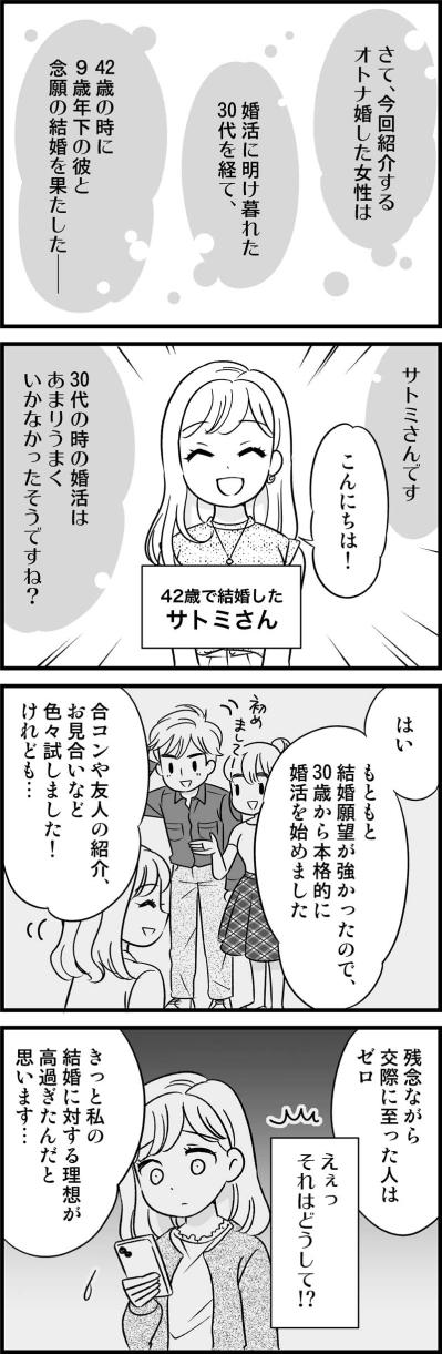 「私、どこで間違った？」婚活5年で彼氏ナシ女子のリアルすぎる現実【オトナ婚#171】（サムネイル画像2）