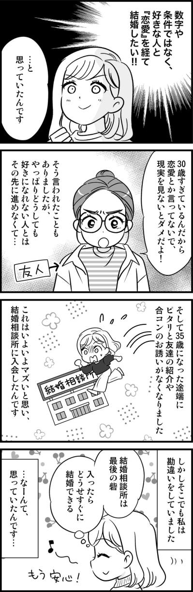 「私、どこで間違った？」婚活5年で彼氏ナシ女子のリアルすぎる現実【オトナ婚#171】（サムネイル画像3）