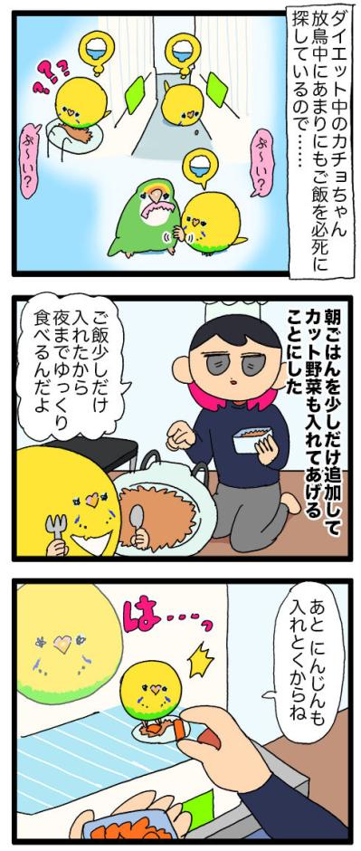 観覧車で大ハプニング!? おもちゃに挟まるインコの受難【鳥マンガ #138】（サムネイル画像4）