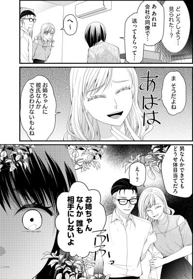 「本当にかわいくない子！」家族から除け者にされて、家にいると息が詰まる…【ハラスメント・シンデレラ#5】（サムネイル画像2）