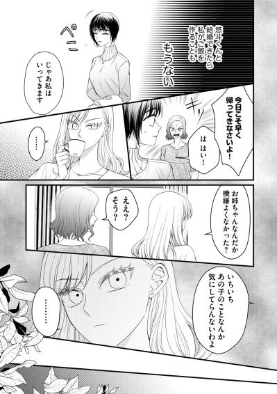 私の作った朝食を投稿…インフルエンサーを目指す妹に利用される毎日【ハラスメント・シンデレラ#7】（サムネイル画像8）