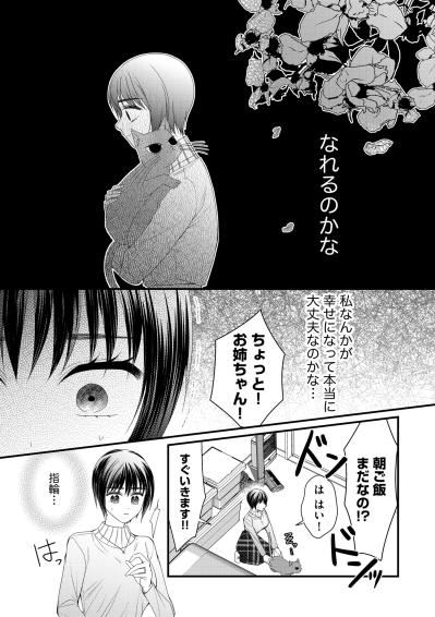 私の作った朝食を投稿…インフルエンサーを目指す妹に利用される毎日【ハラスメント・シンデレラ#7】（サムネイル画像4）